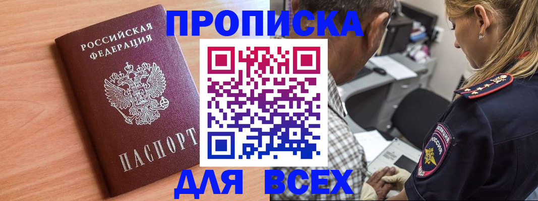 прописка в Усть-Лабинске