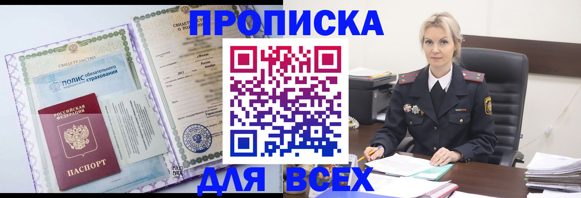 временная регистрация в квартире в Усть-Лабинске