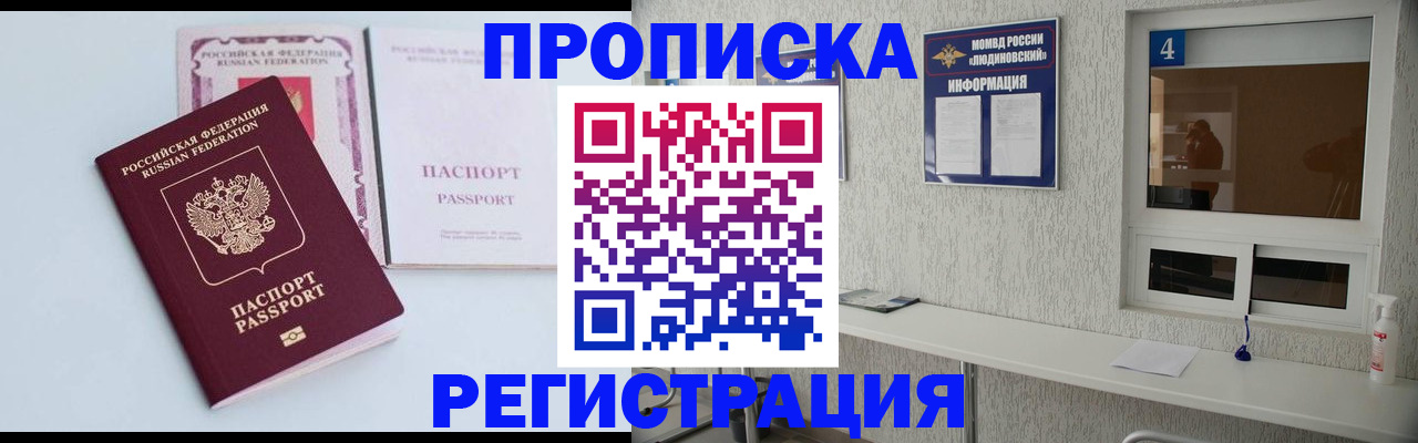 временная прописка в Усть-Лабинске