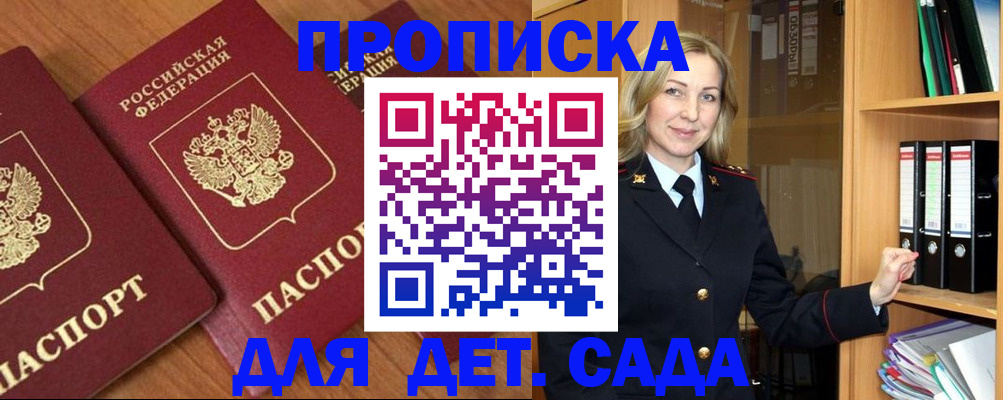 прописка от собственника в Усть-Лабинске