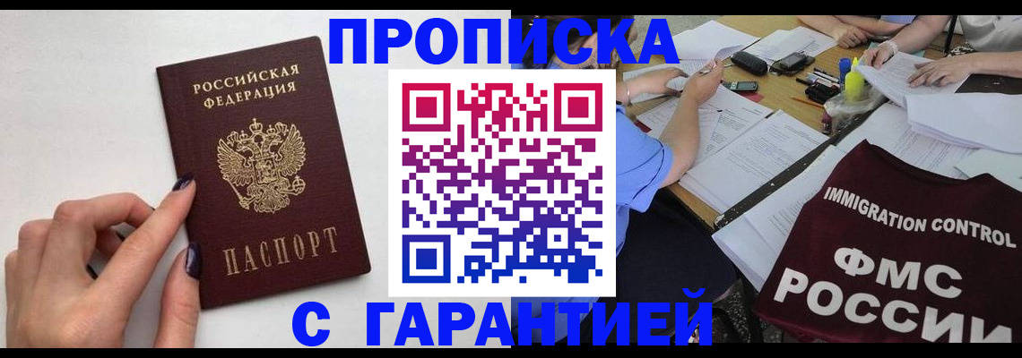 временная регистрация в квартире в Усть-Лабинске