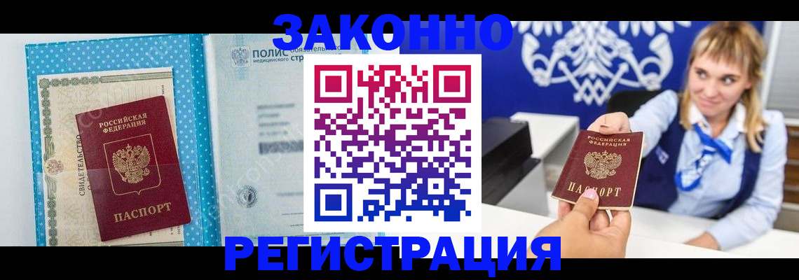 прописка гарантия в Усть-Лабинске