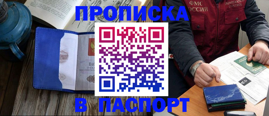 прописка для военкомата в Усть-Лабинске