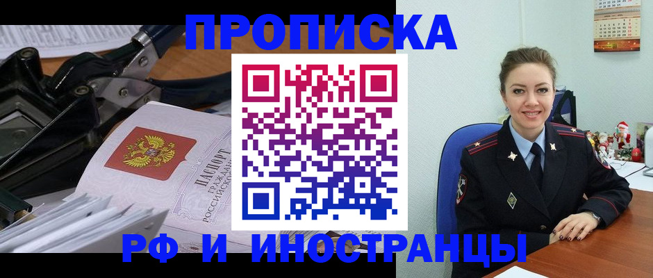 временная регистрация для всех в Усть-Лабинске