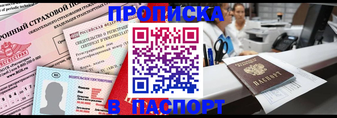 временная регистрация недорого в Усть-Лабинске