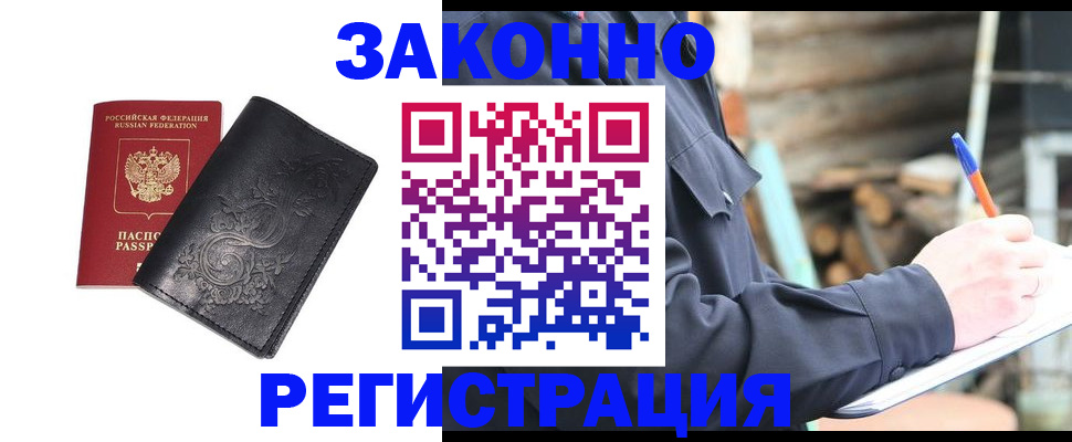 где прописаться в Усть-Лабинске