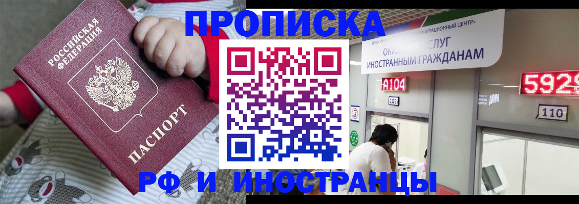 прописка законно в Усть-Лабинске