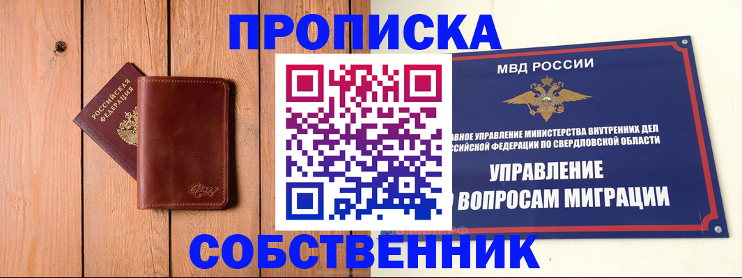 прописка в Усть-Лабинске